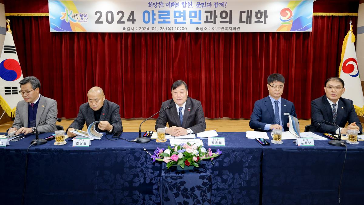 군민과의 대화