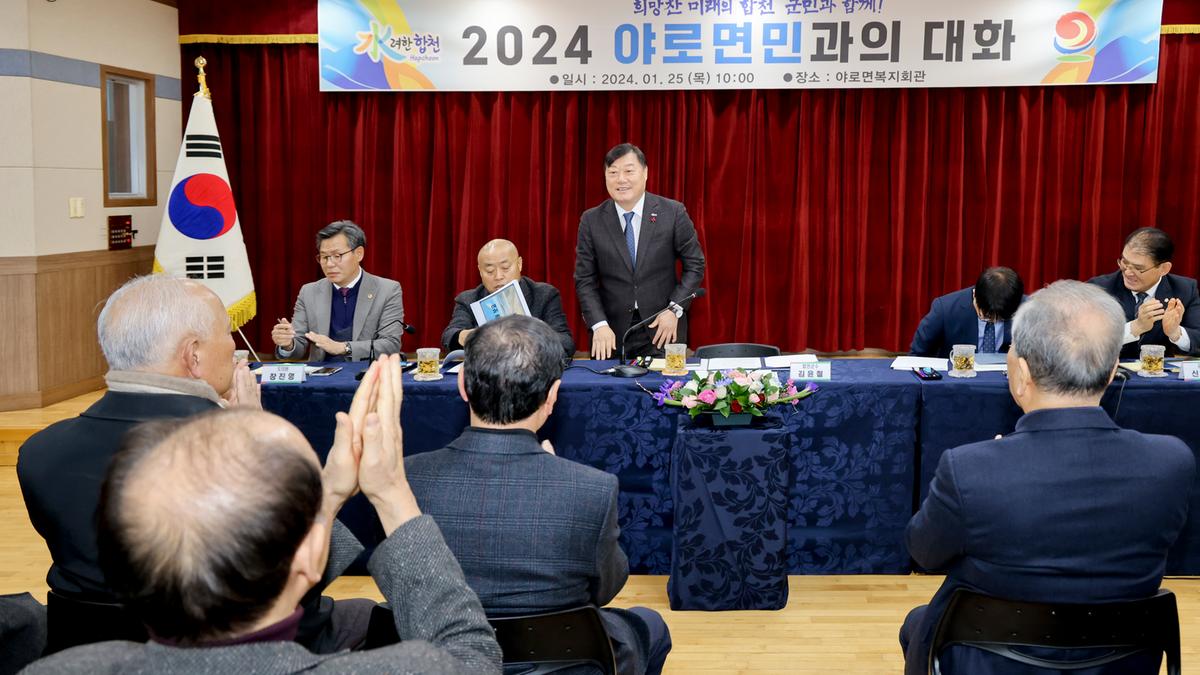 군민과의 대화