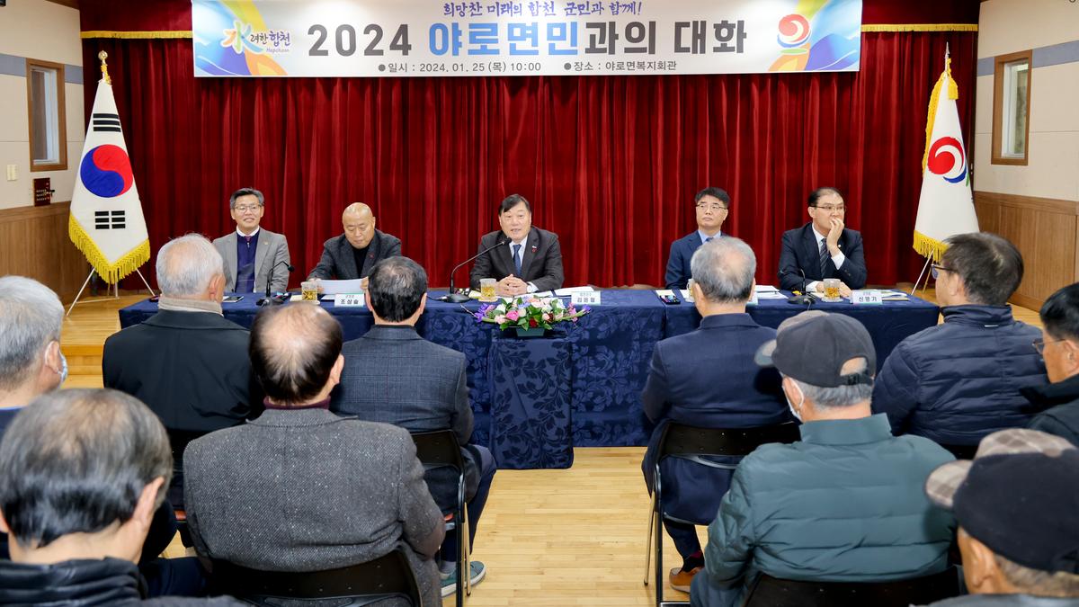 군민과의 대화