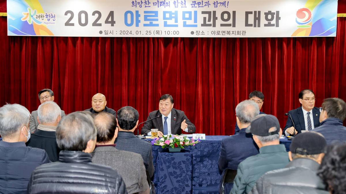군민과의 대화