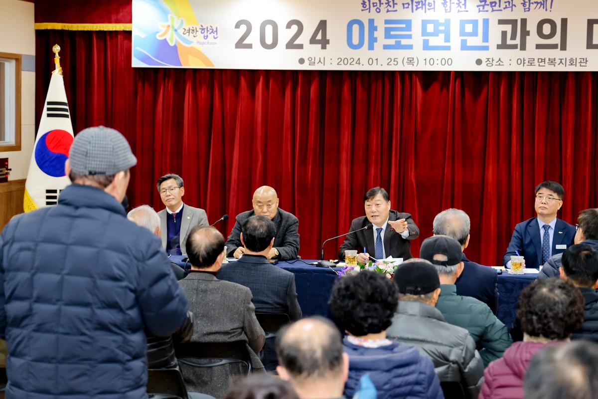군민과의 대화