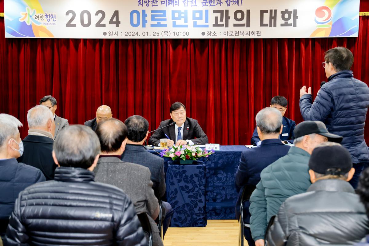 군민과의 대화