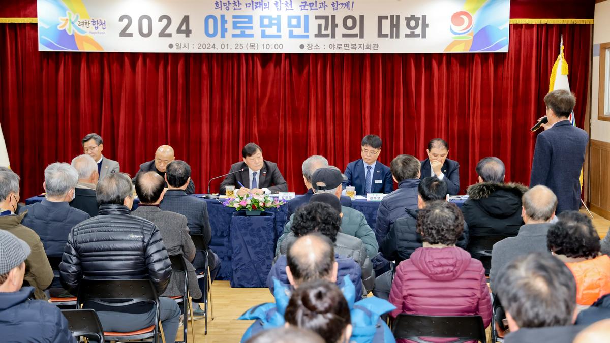 군민과의 대화