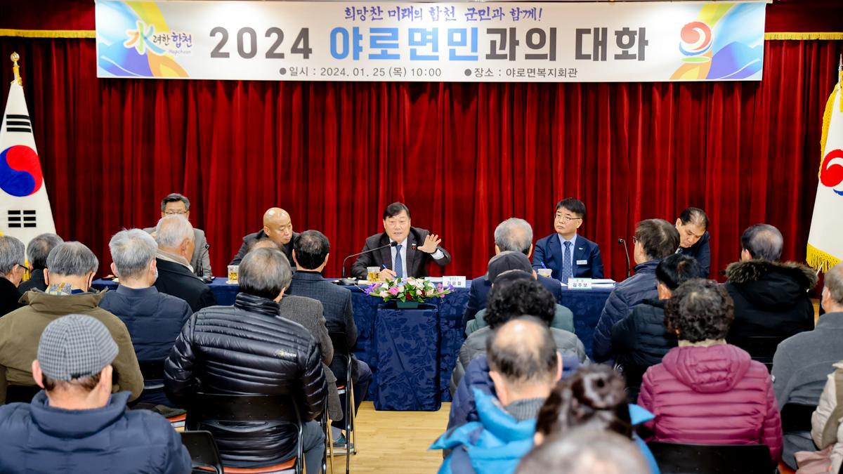 군민과의 대화
