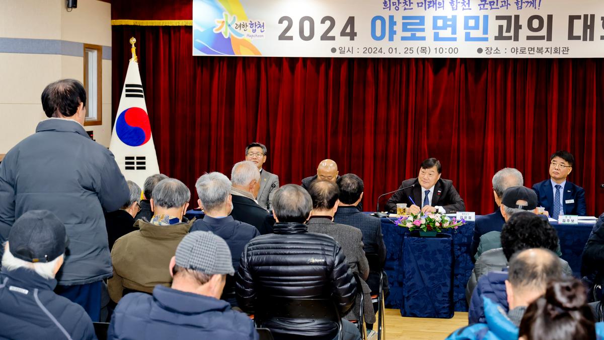 군민과의 대화