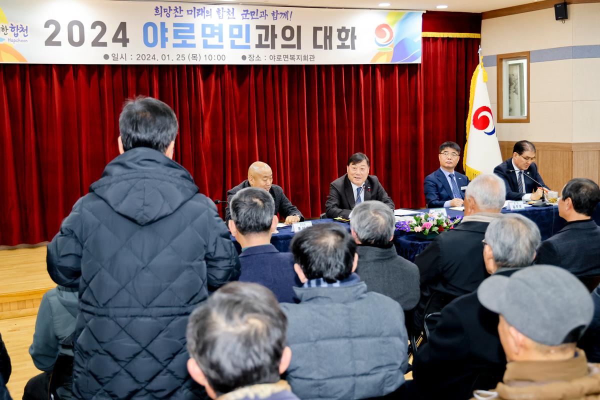 군민과의 대화