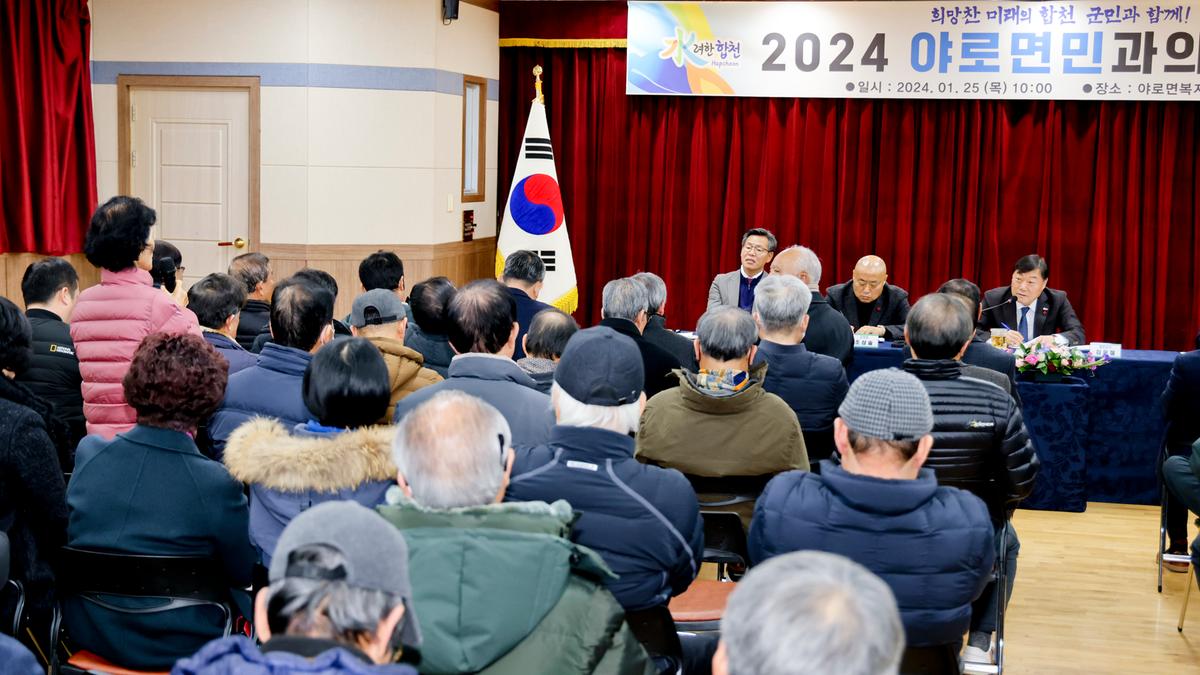 군민과의 대화