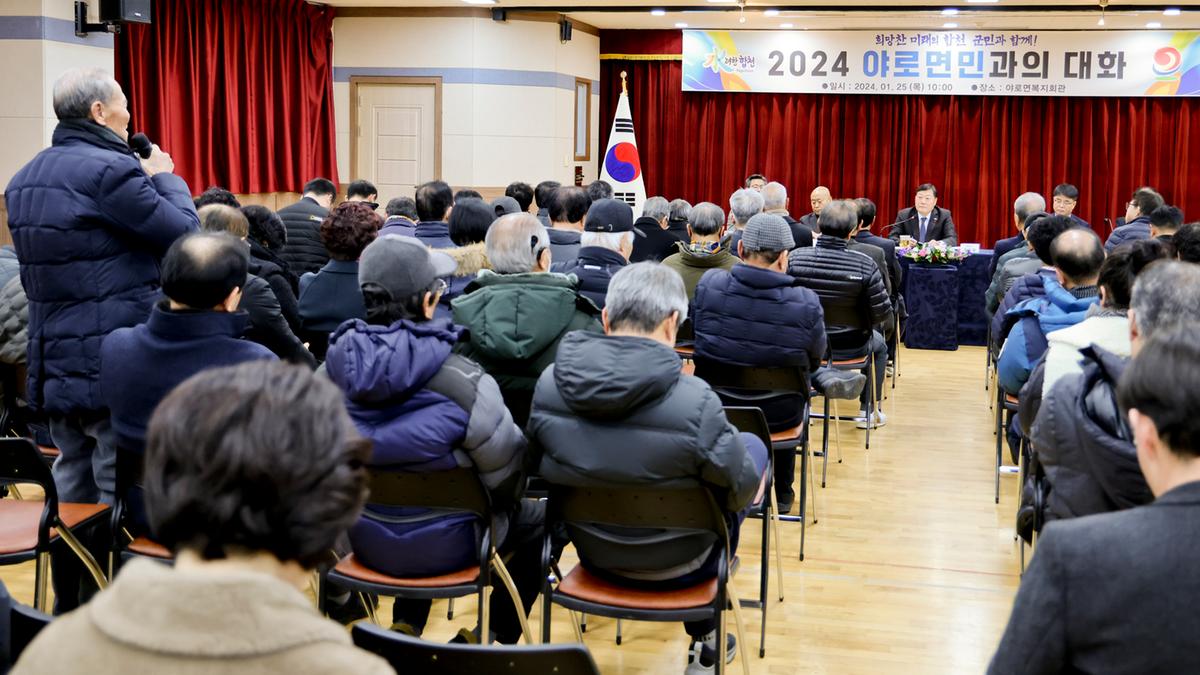 군민과의 대화