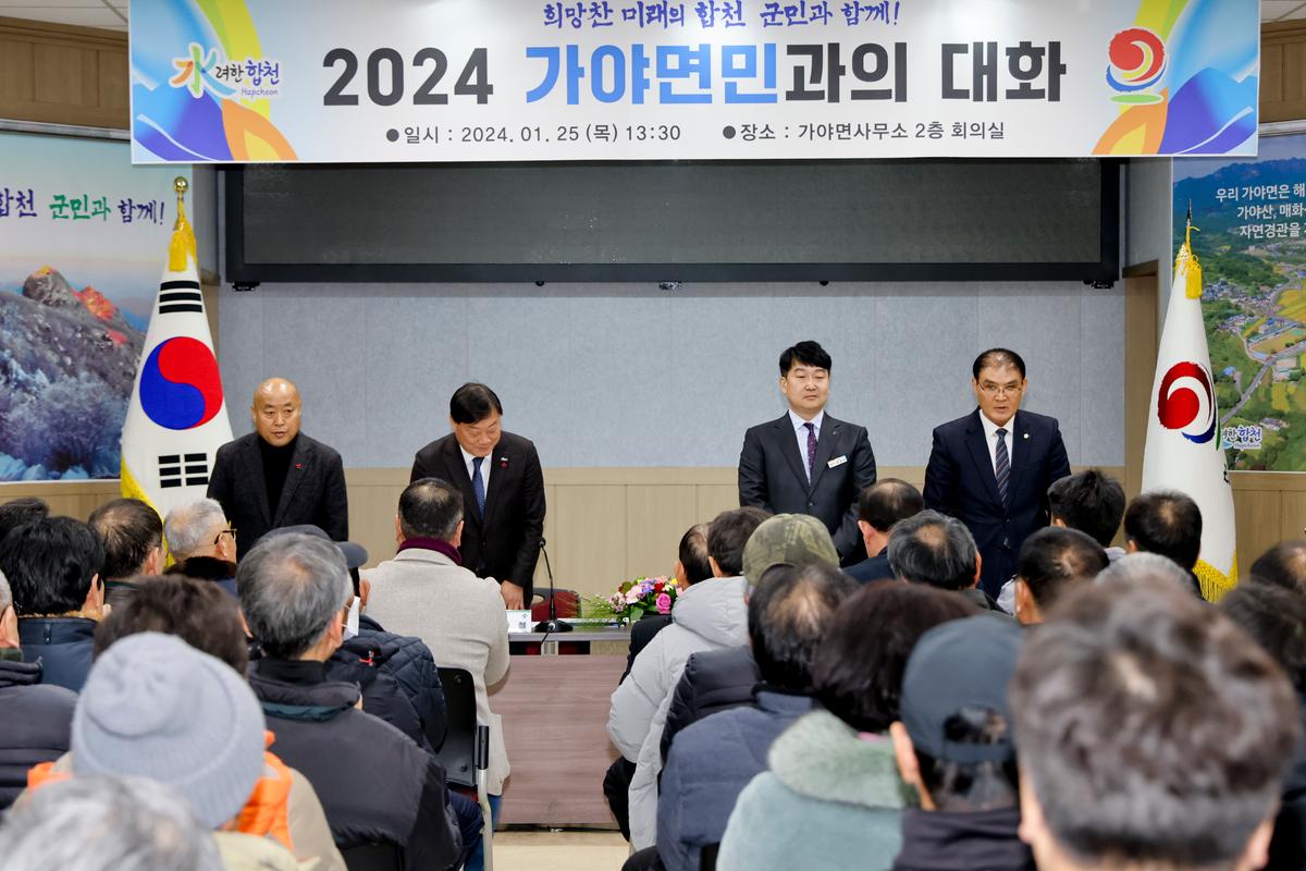 군민과의 대화