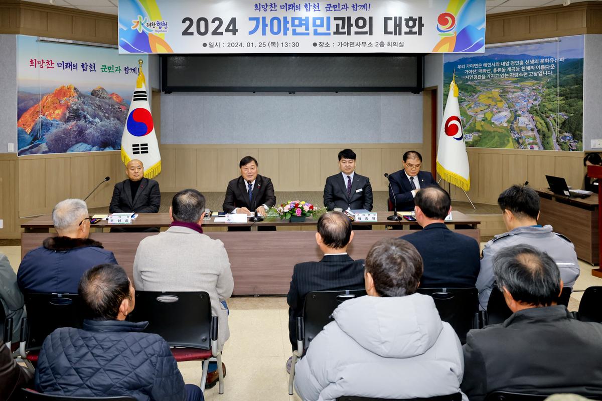 군민과의 대화