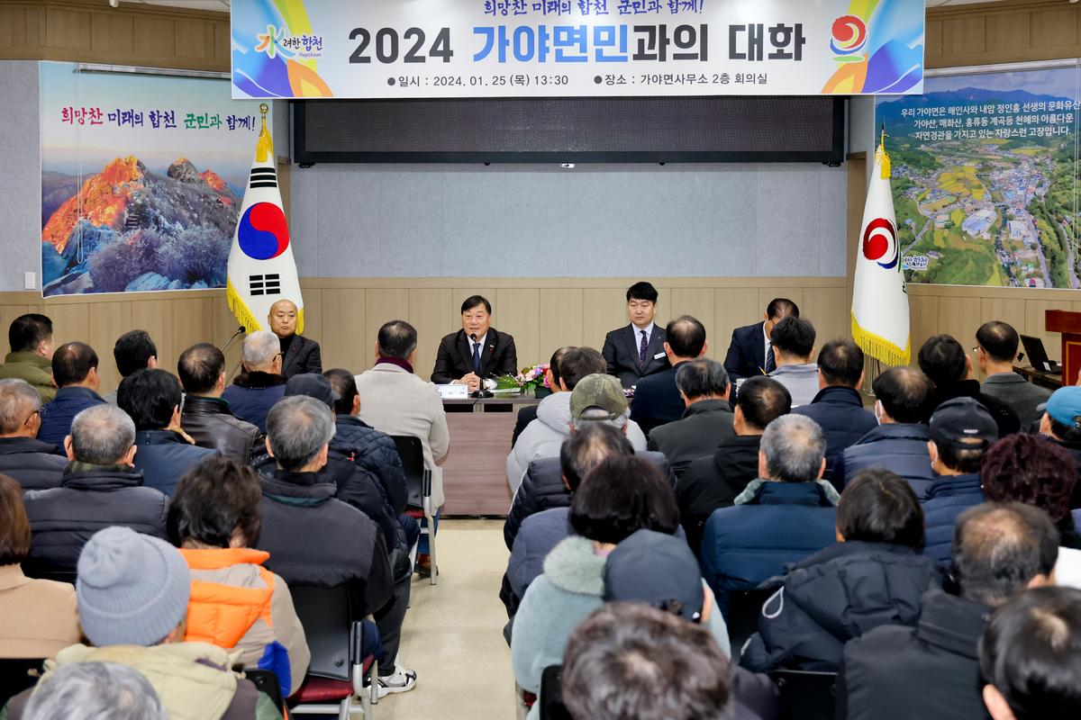 군민과의 대화