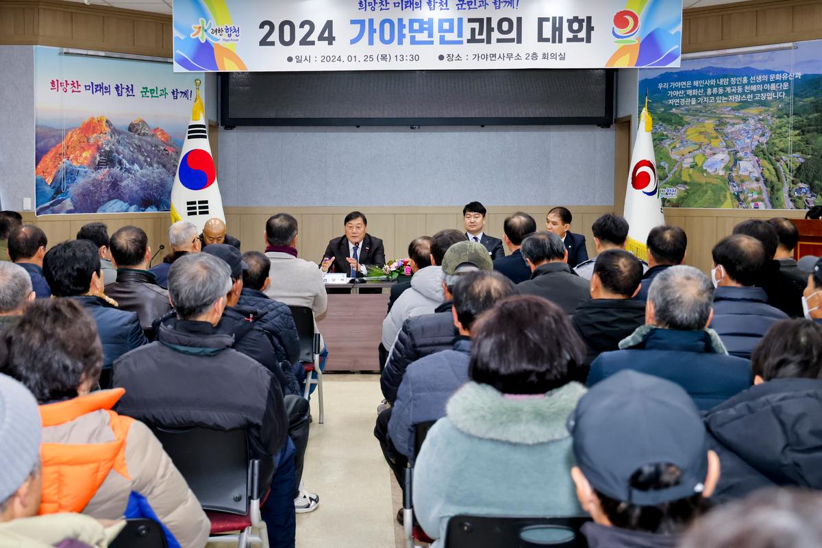 군민과의 대화