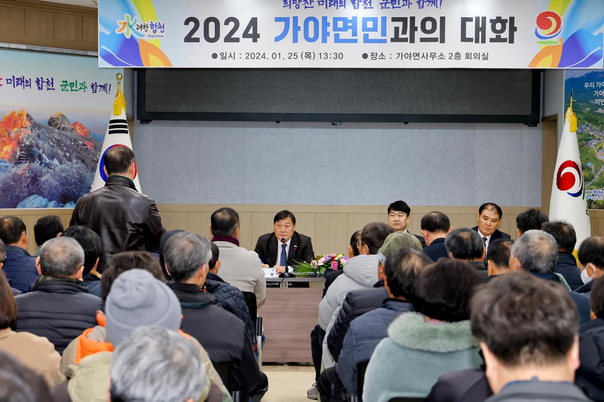 군민과의 대화