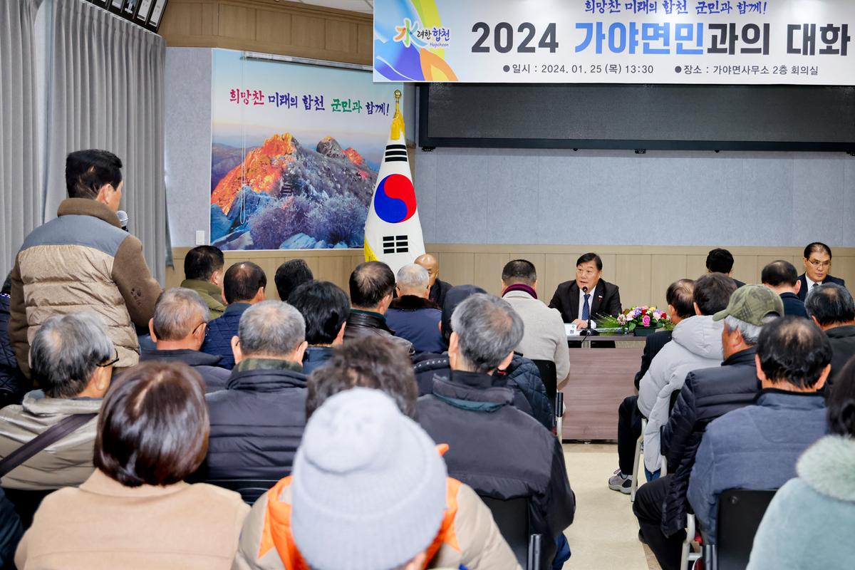 군민과의 대화