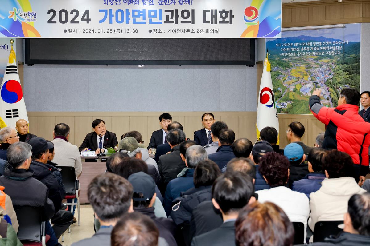 군민과의 대화