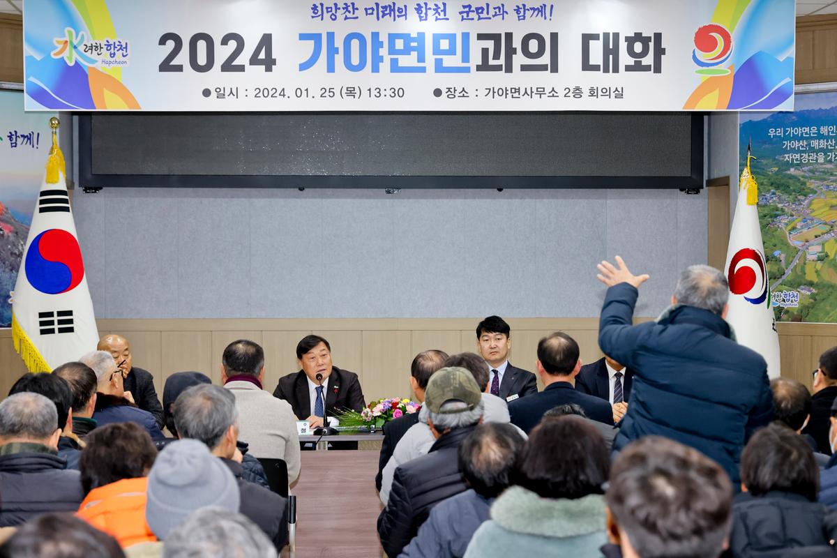 군민과의 대화