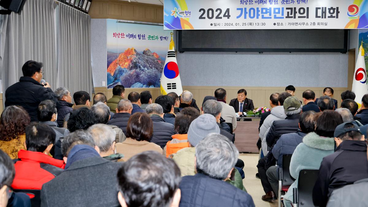 군민과의 대화