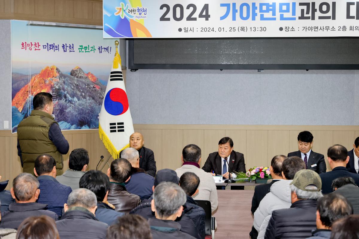 군민과의 대화