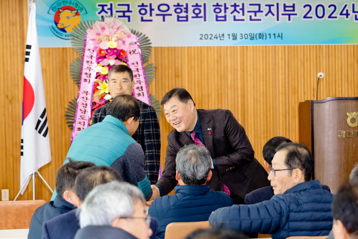 전국한우협회 합천군지부 정기총회