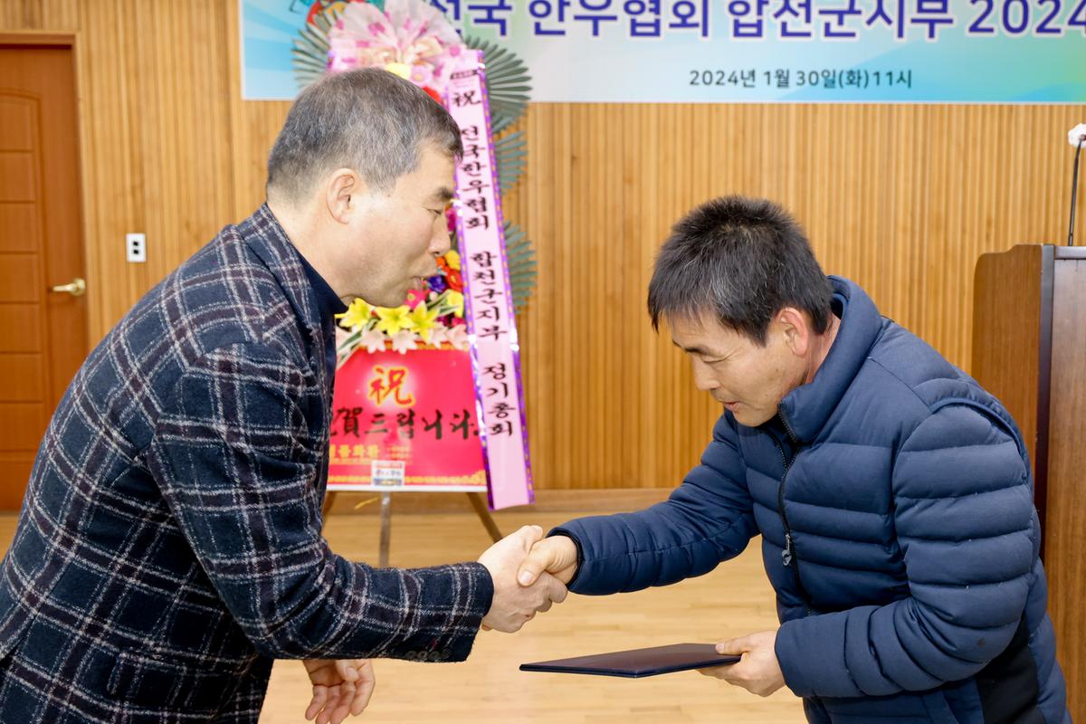 전국한우협회 합천군지부 정기총회