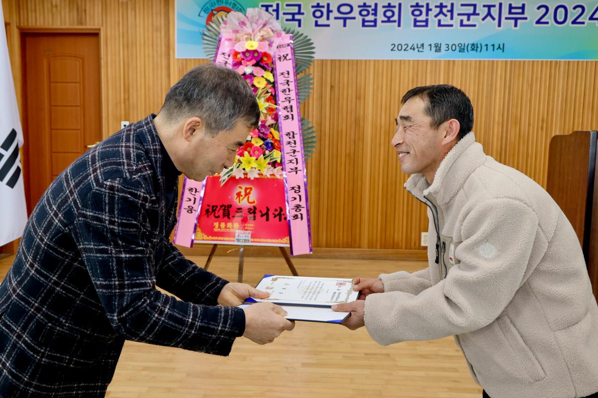 전국한우협회 합천군지부 정기총회