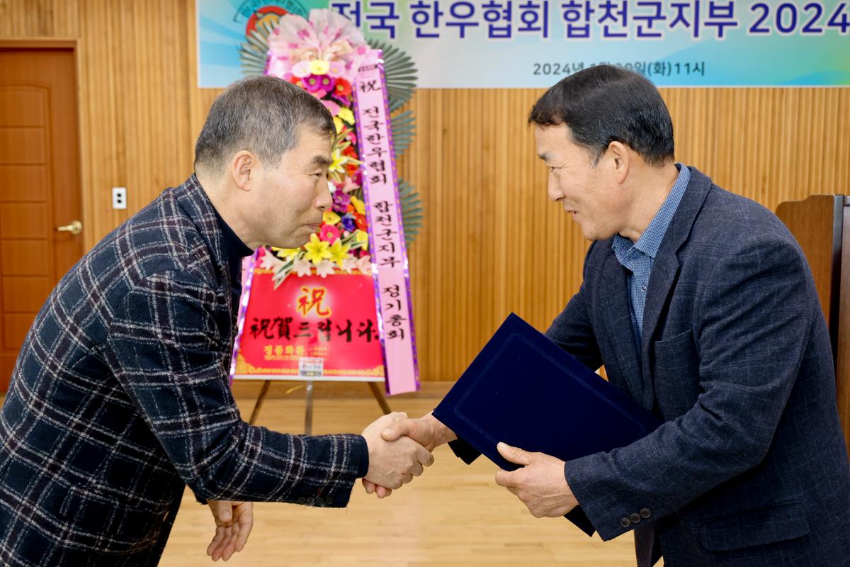 전국한우협회 합천군지부 정기총회