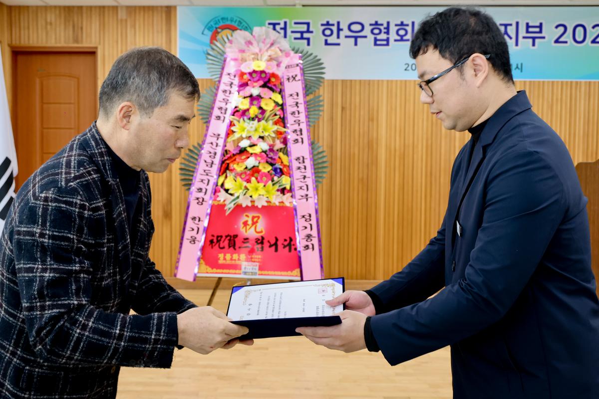 전국한우협회 합천군지부 정기총회