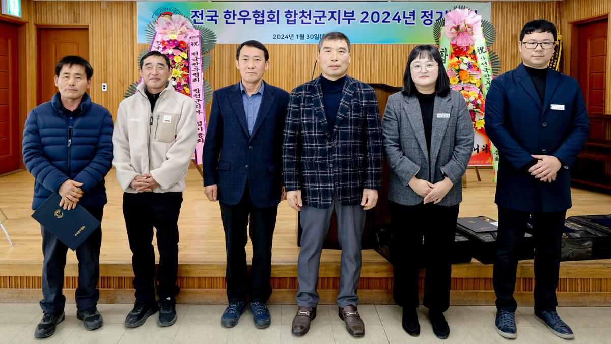 전국한우협회 합천군지부 정기총회
