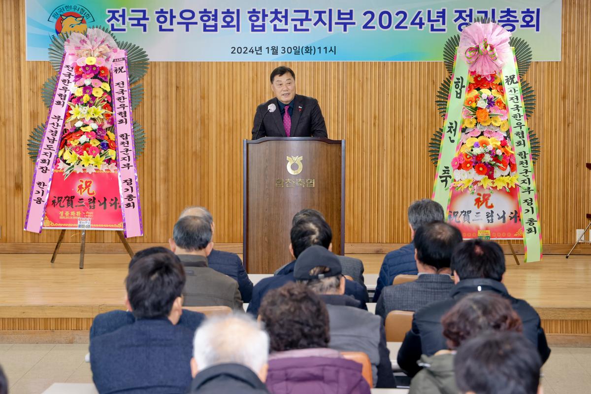 전국한우협회 합천군지부 정기총회