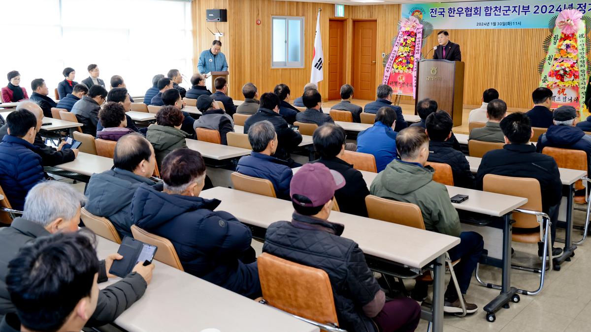 전국한우협회 합천군지부 정기총회