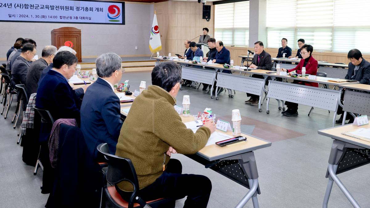 합천군 교육발전위원회 정기총회