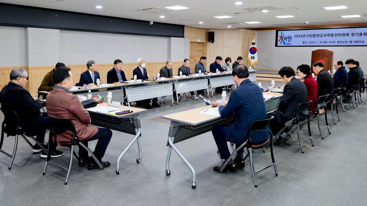 합천군 교육발전위원회 정기총회