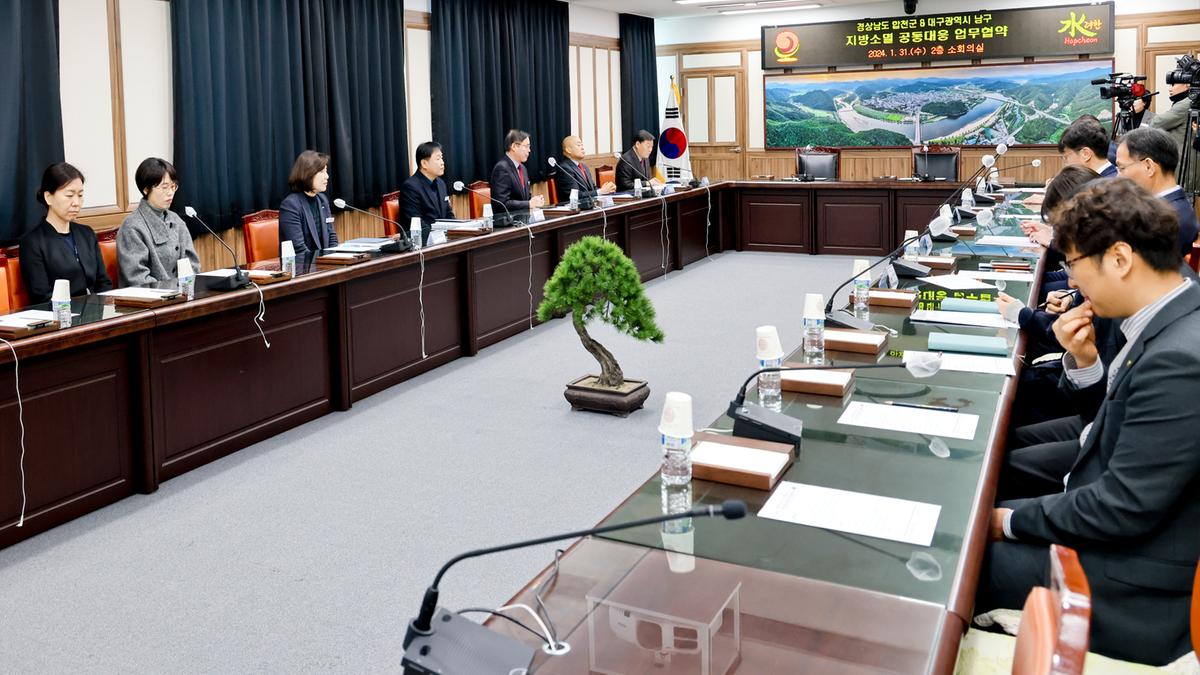 합천군-대구 남구 상생협력 지방소멸 공동대응 업무협약식