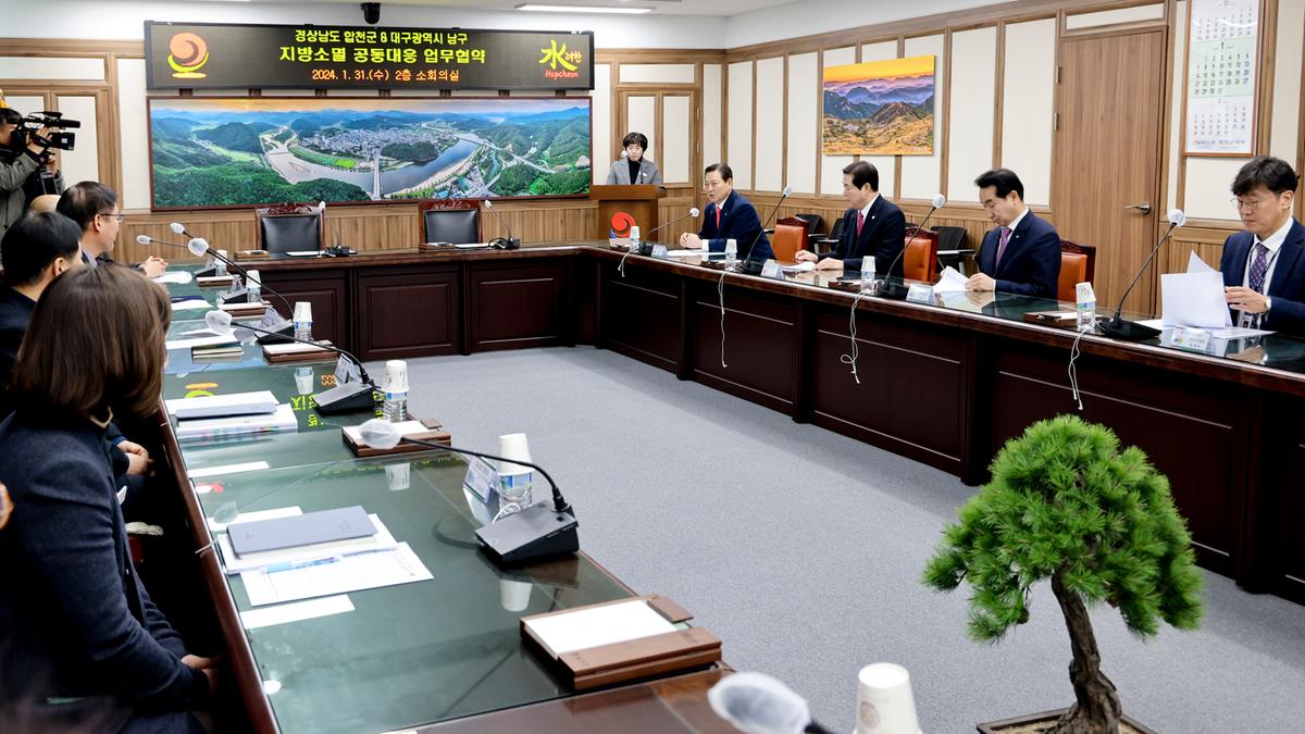 합천군-대구 남구 상생협력 지방소멸 공동대응 업무협약식