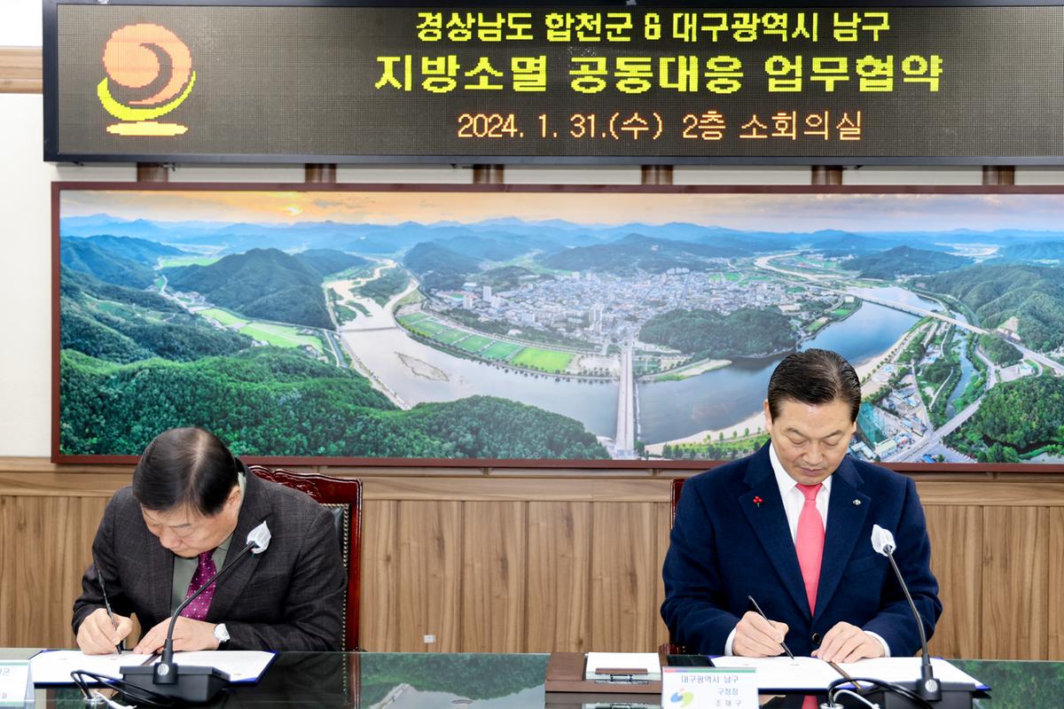 합천군-대구 남구 상생협력 지방소멸 공동대응 업무협약식