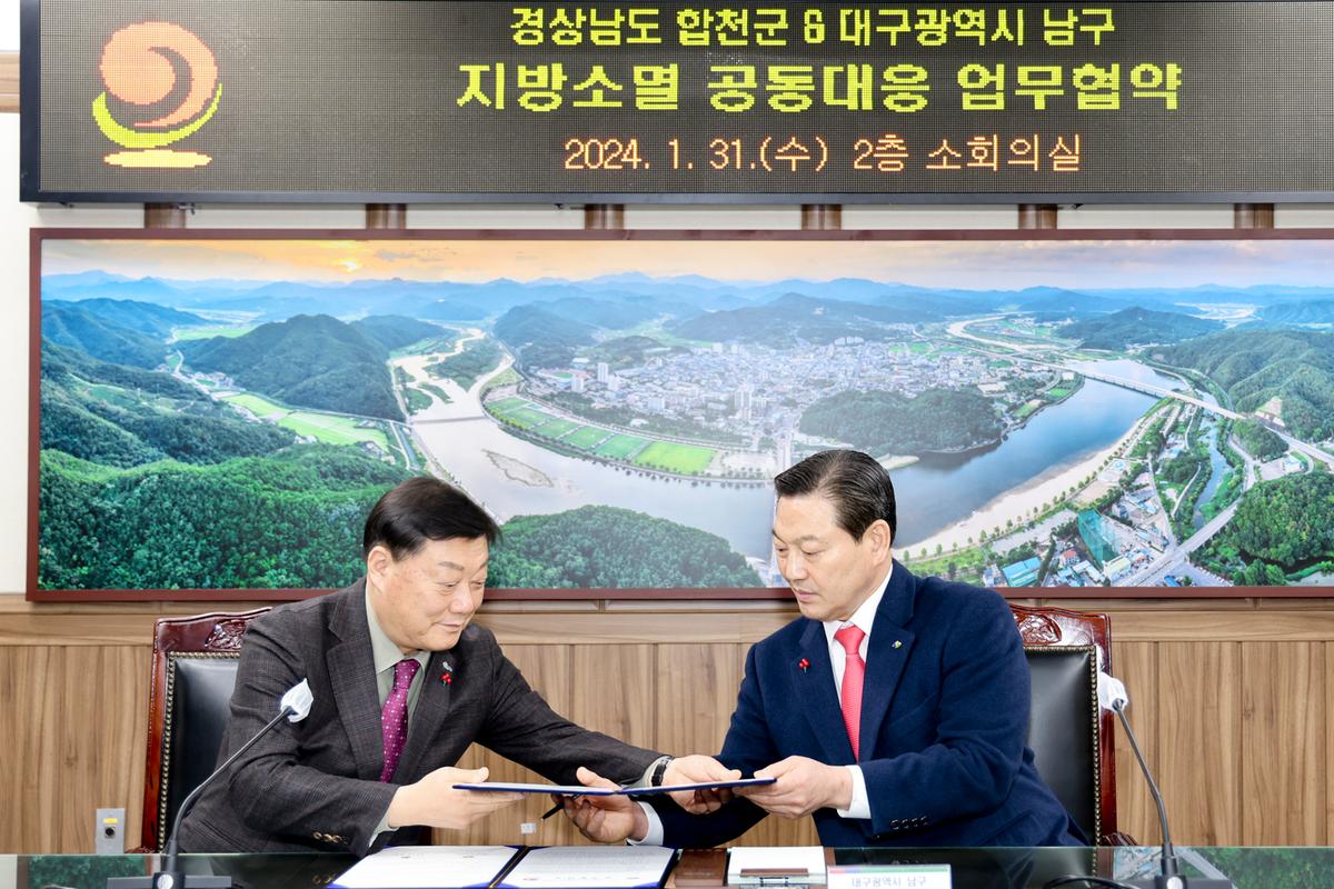 합천군-대구 남구 상생협력 지방소멸 공동대응 업무협약식
