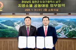 합천군-대구 남구 상생협력 지방소멸 공동대응 업무협약식