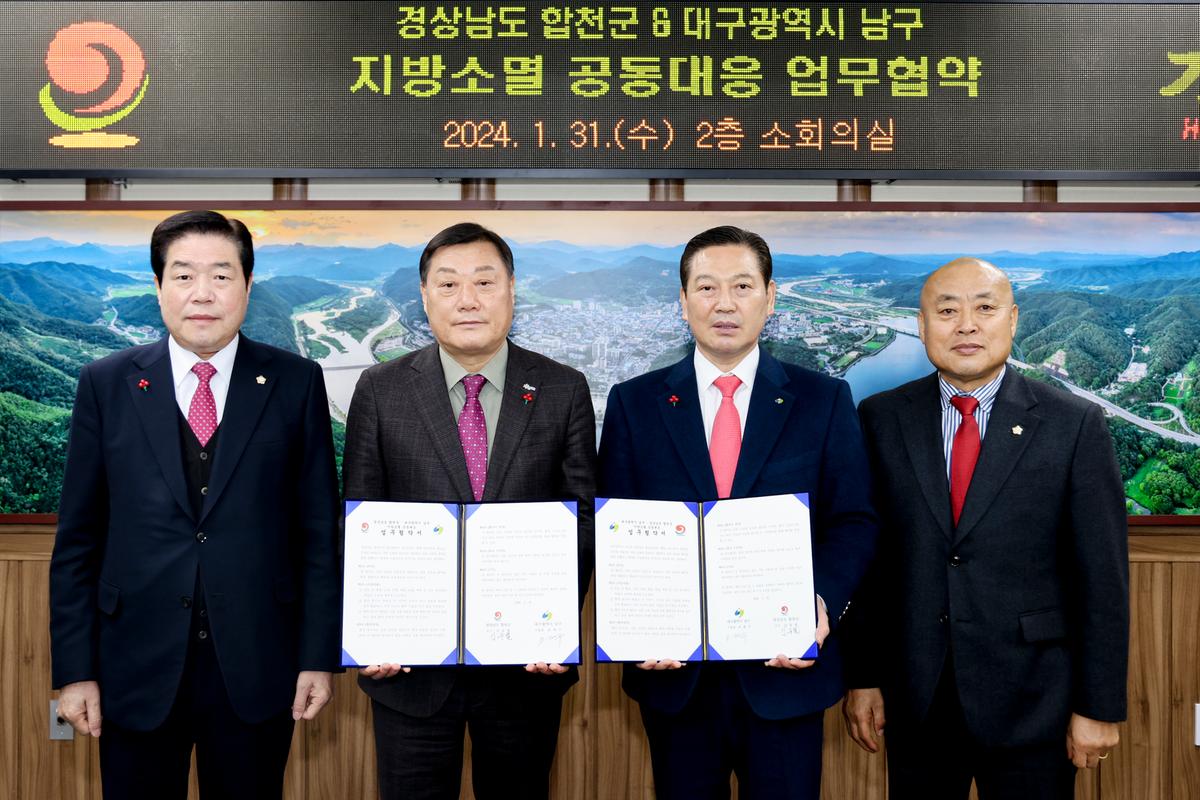 합천군-대구 남구 상생협력 지방소멸 공동대응 업무협약식
