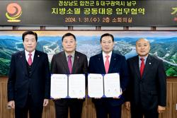 합천군-대구 남구 상생협력 지방소멸 공동대응 업무협약식