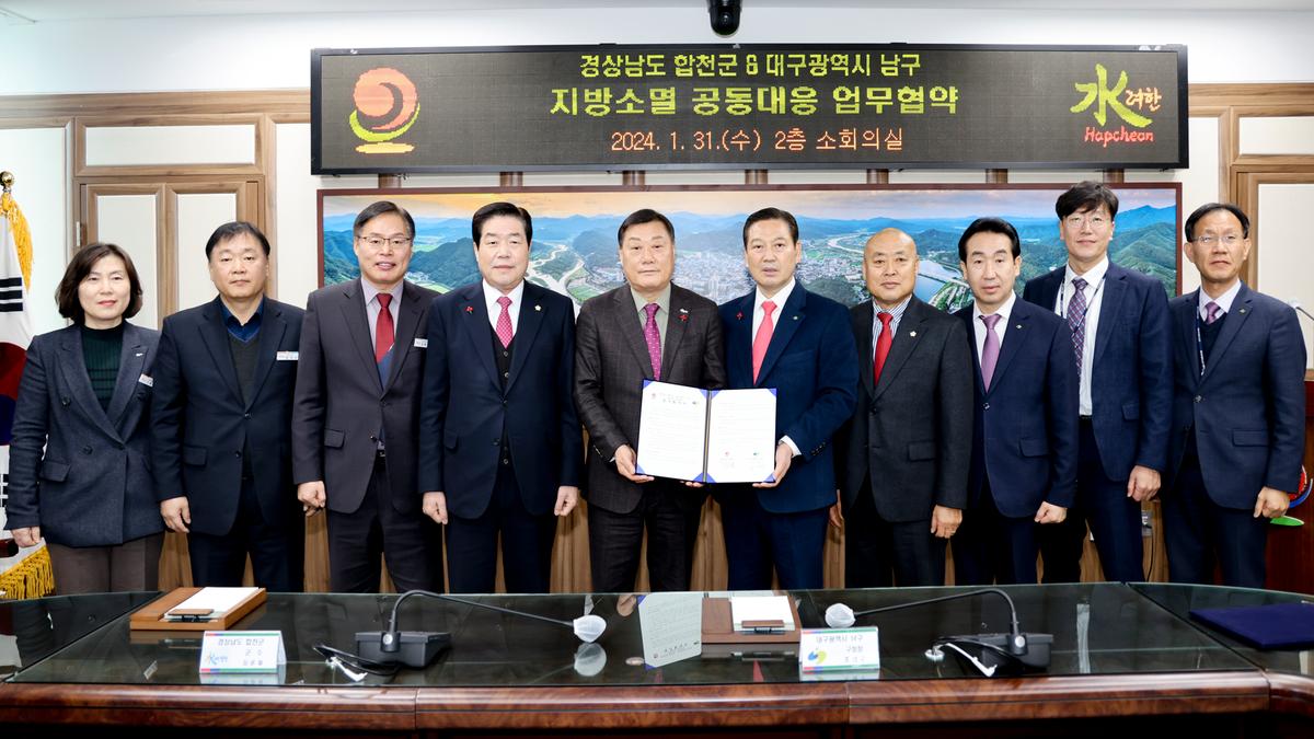 합천군-대구 남구 상생협력 지방소멸 공동대응 업무협약식