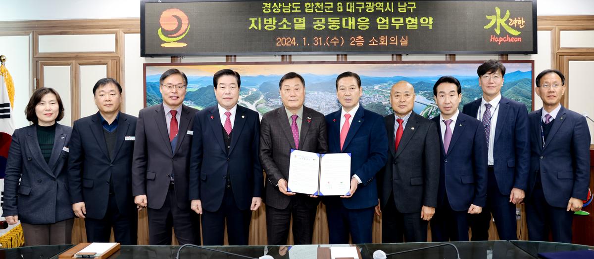 합천군-대구 남구 상생협력 지방소멸 공동대응 업무협약식
