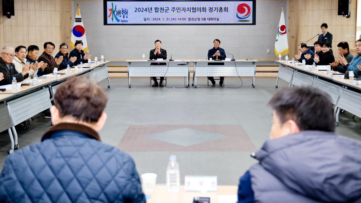 제1회 주민자치협의회 총회