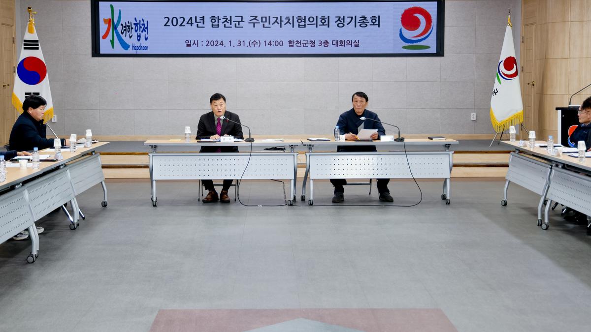 제1회 주민자치협의회 총회