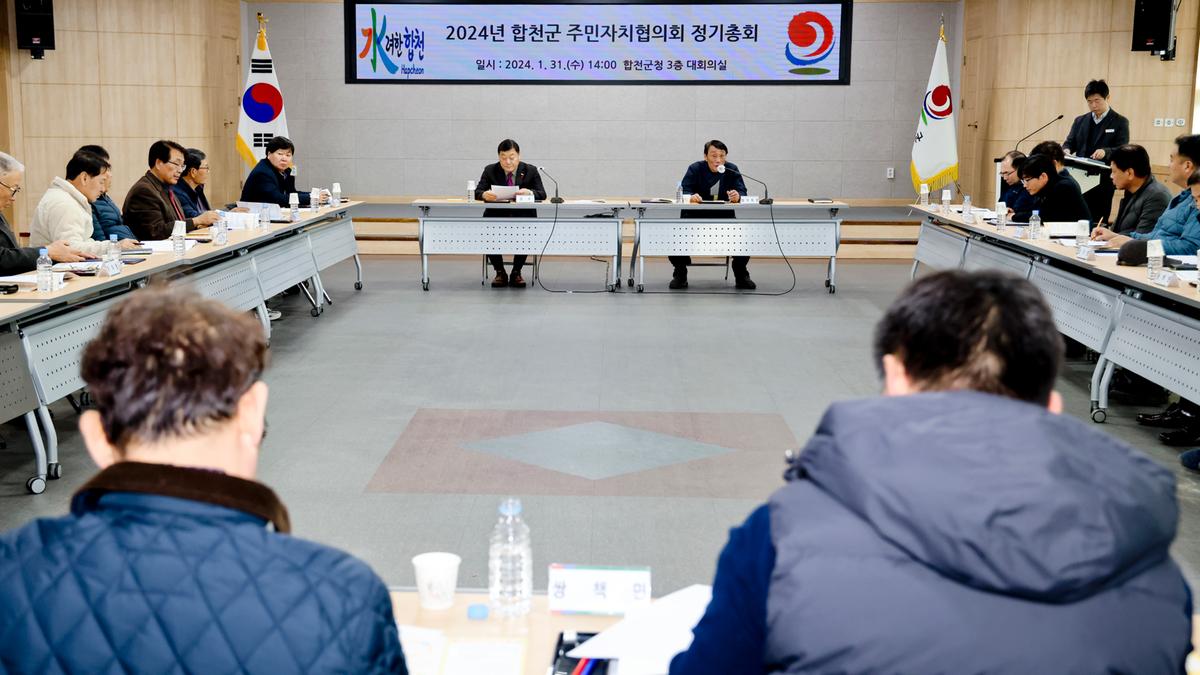 제1회 주민자치협의회 총회