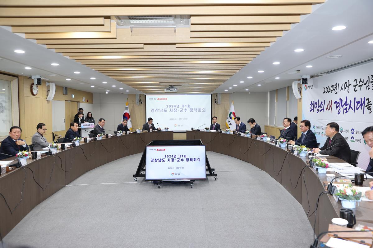 제1회 경상남도 시장·군수 정책회의