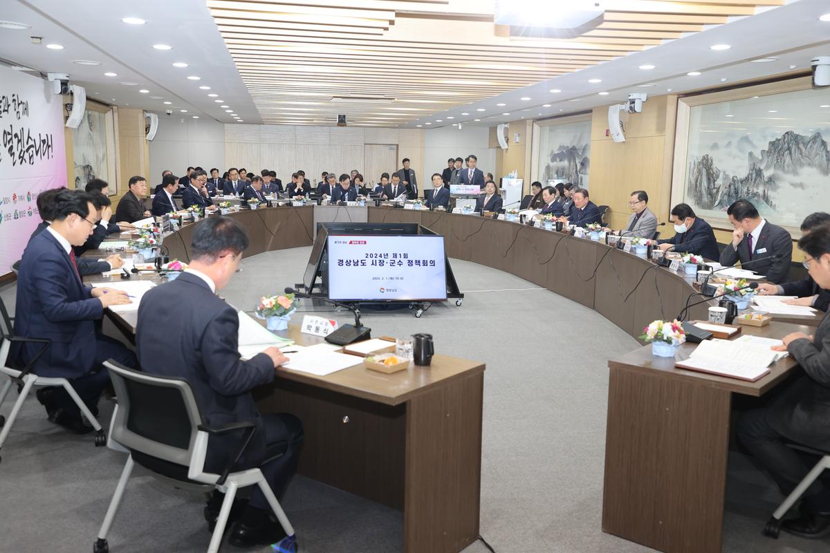 제1회 경상남도 시장·군수 정책회의