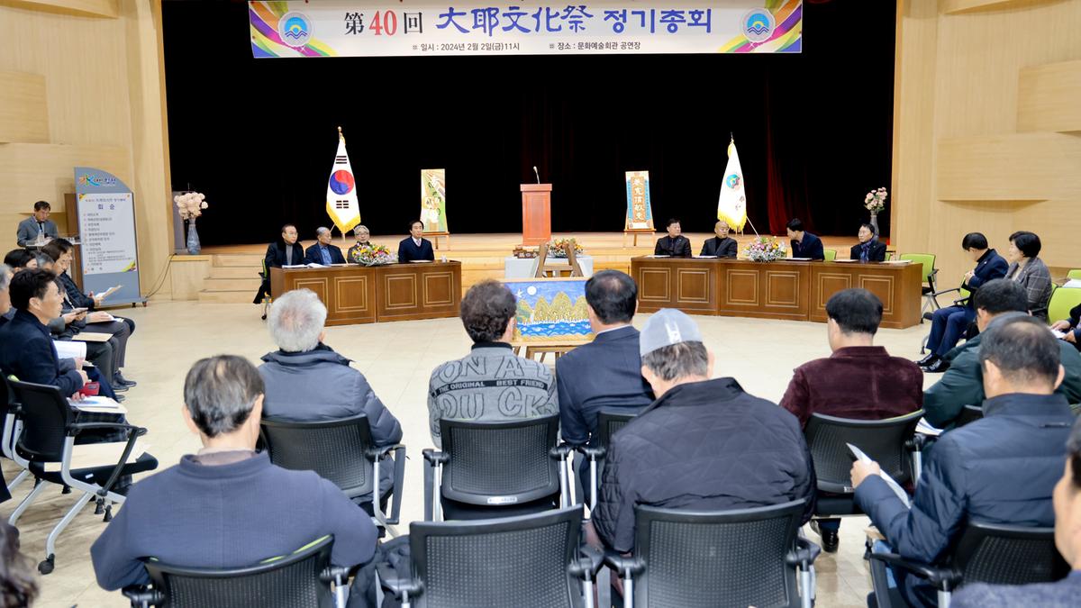 제40회 대야문화제 정기총회