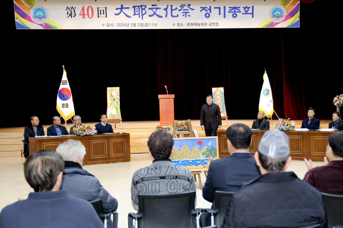 제40회 대야문화제 정기총회
