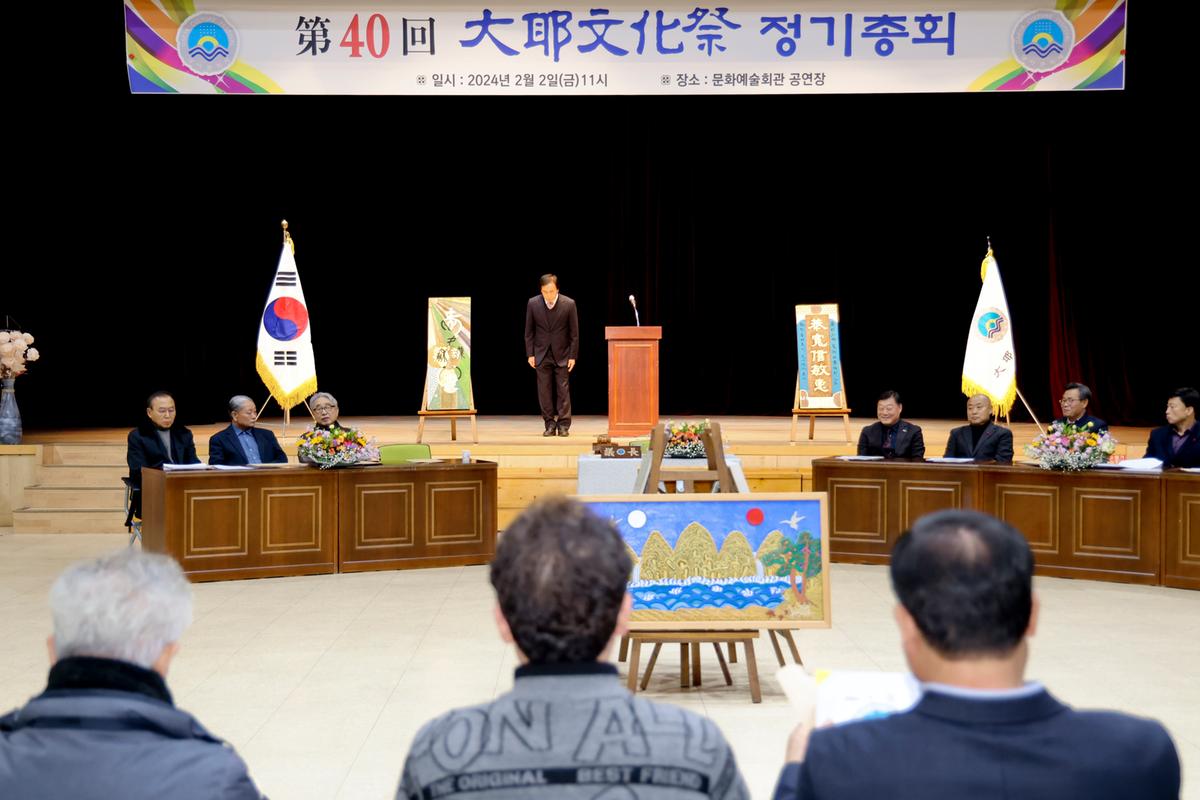 제40회 대야문화제 정기총회