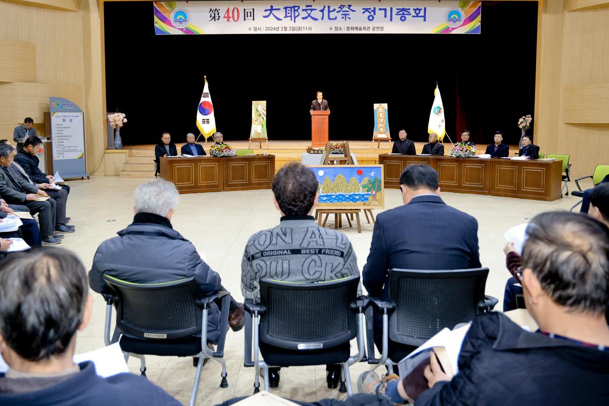 제40회 대야문화제 정기총회